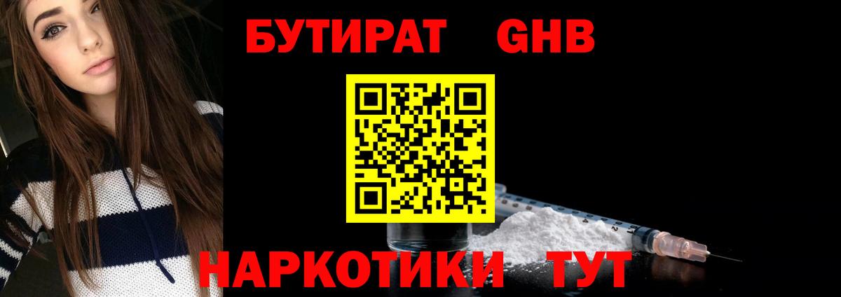 Мелеуз  Бутират  Вход с VPN  Бутират Butirat 
