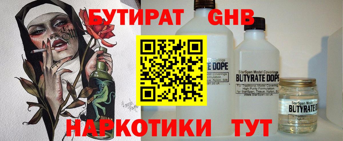 БУТИРАТ вода Мелеуз