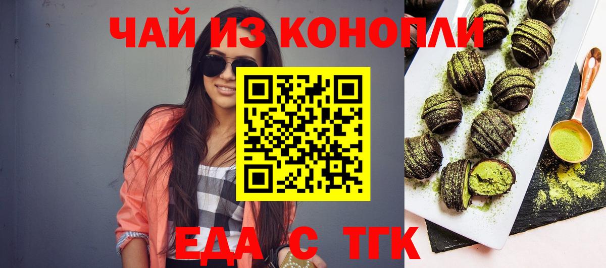 Мелеуз  Печенье с ТГК марихуана  Вход с VPN 