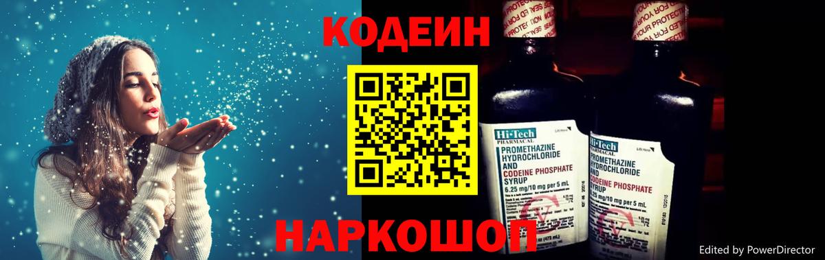 Кодеиновый сироп Lean напиток Lean (лин)  Вход с VPN  Кодеиновый сироп Lean Purple Drank  Мелеуз 