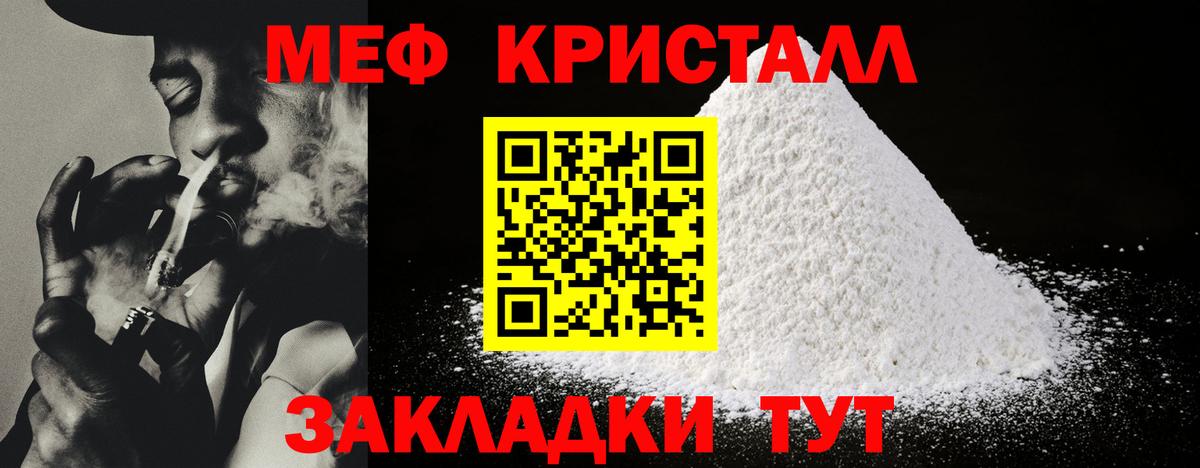 Меф мяу мяу  МЯУ-МЯУ кристаллы  Вход с VPN  Меф  Мелеуз 