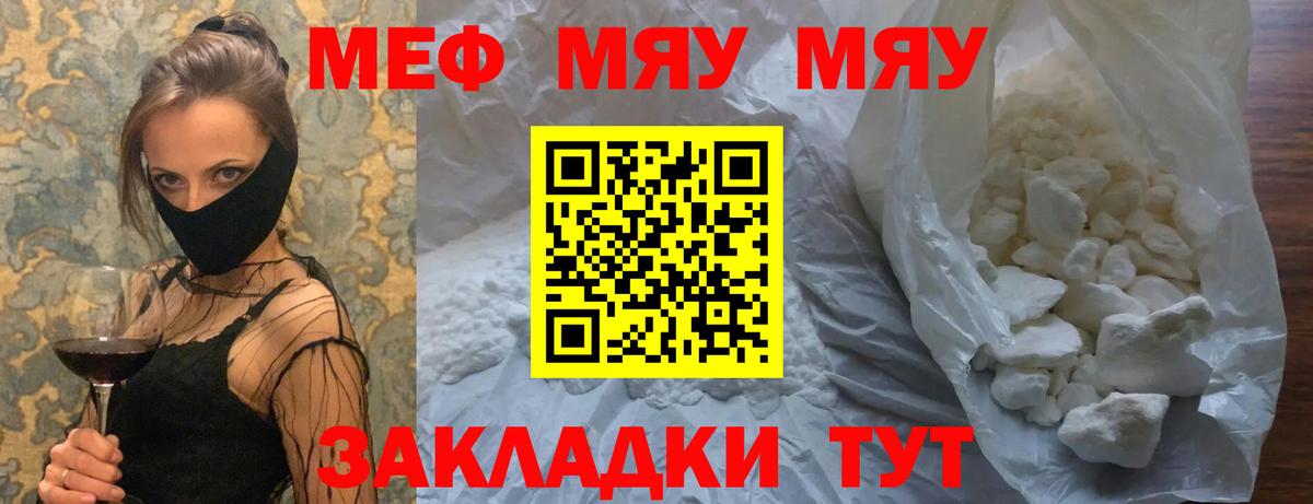 Мефедрон кристаллы Мелеуз
