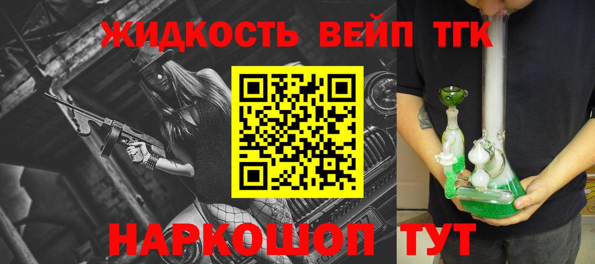 ТГК вейп Мелеуз